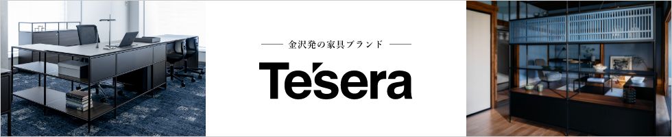 金沢発の家具ブランドTesera(テセラ)
