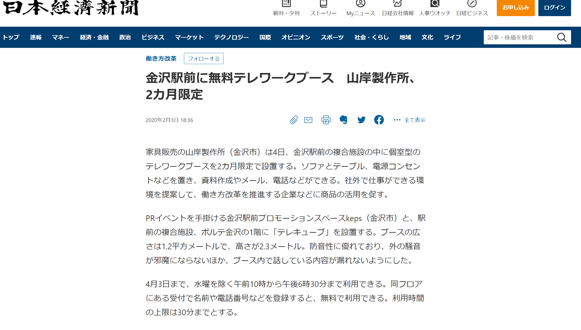 日本経済新聞テレキューブ